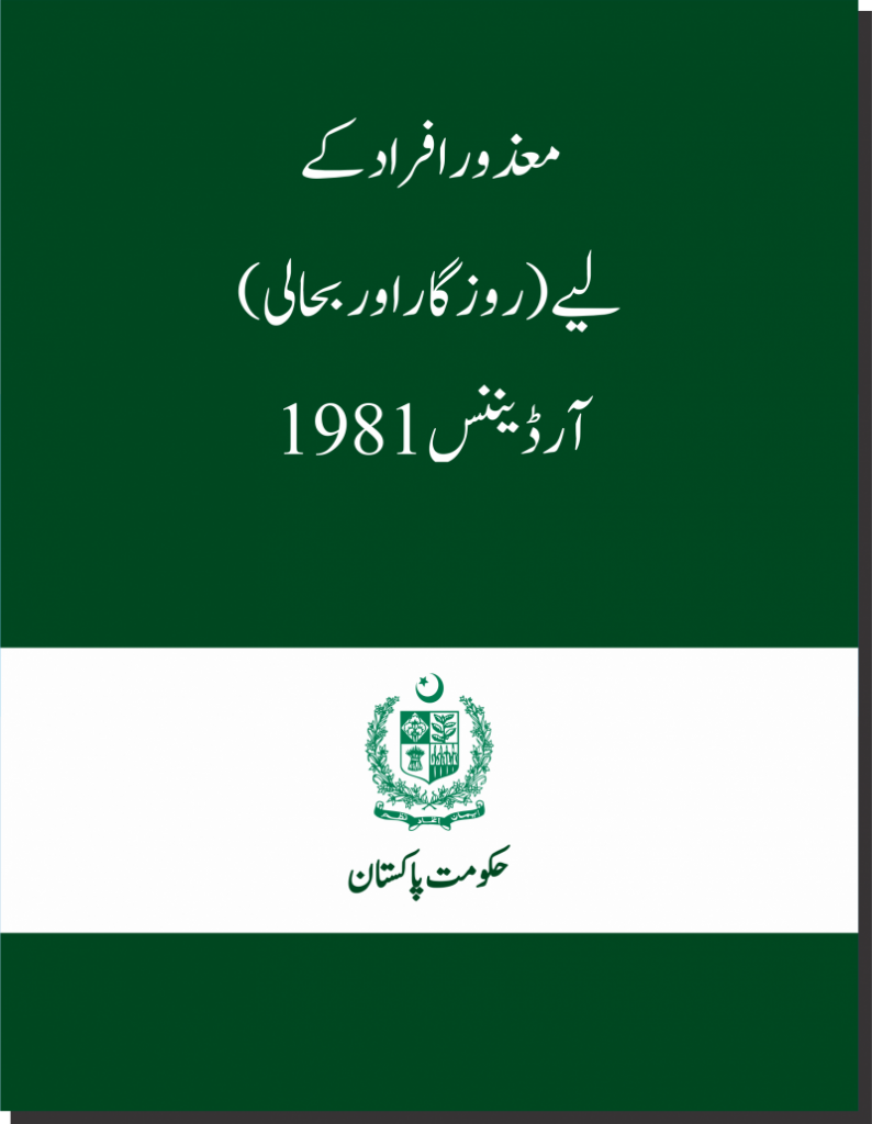 Title Page of Disabled Persons Ordinance 1981 (Urdu)